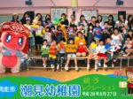 網走市潮見幼稚園